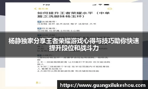 杨静独家分享王者荣耀游戏心得与技巧助你快速提升段位和战斗力